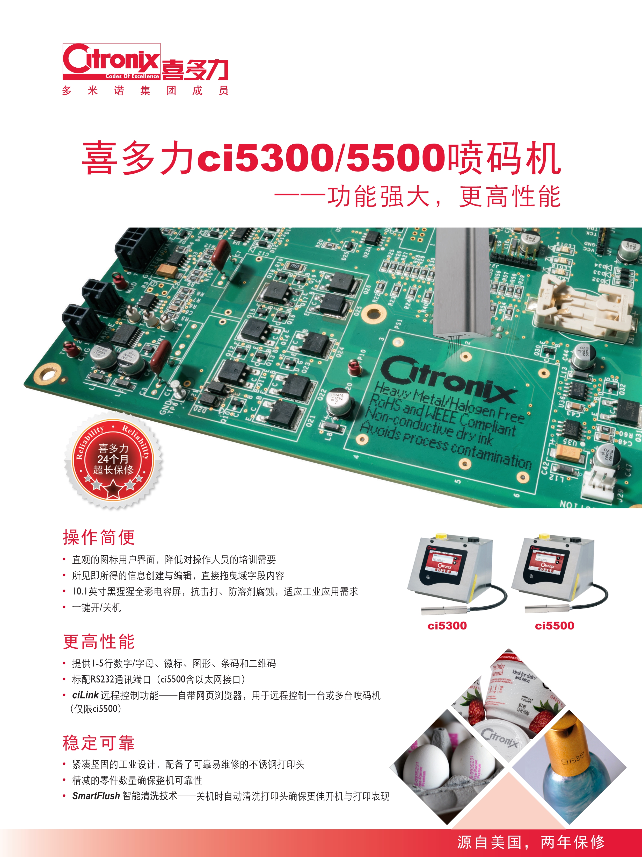 喜多力ci5300/5500噴碼機(jī)